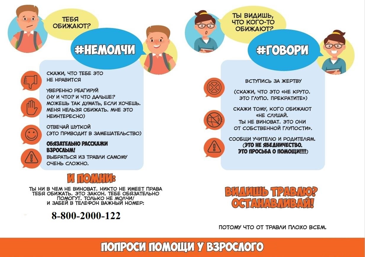 Антибуллинговая хартия.