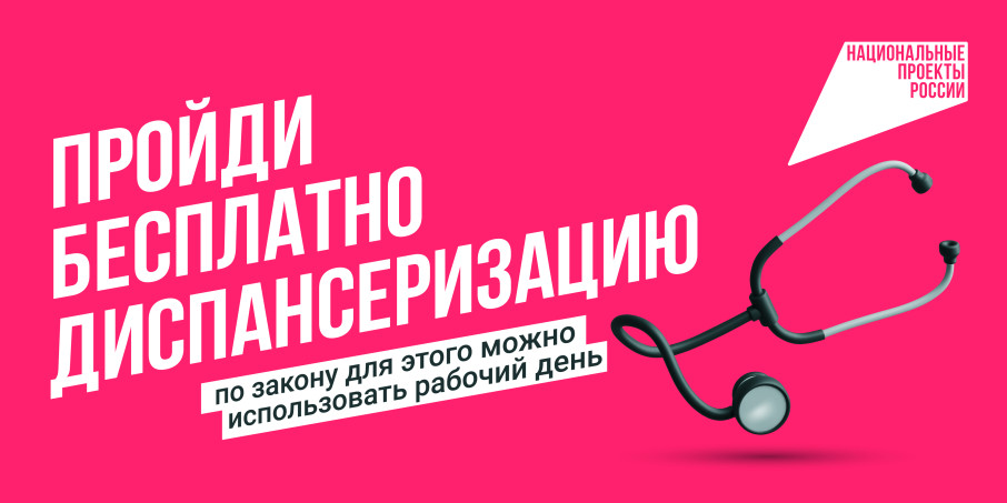 «Диспансеризация 3.0».