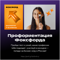 Узнайте, какая профессия вам подойдёт, и поучаствуйте в конкурсе.