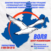 Центр реабилитации Воля.
