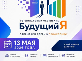 Молодёжный фестиваль «БУДУЩИЙ Я».